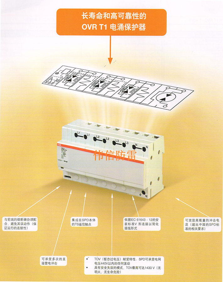 ABB防雷器OVR T1 3N-25-255產(chǎn)品特點