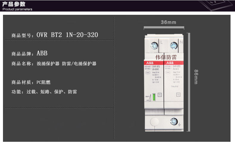 ABB防雷器OVR BT2 1N-20-320產(chǎn)品參數(shù)