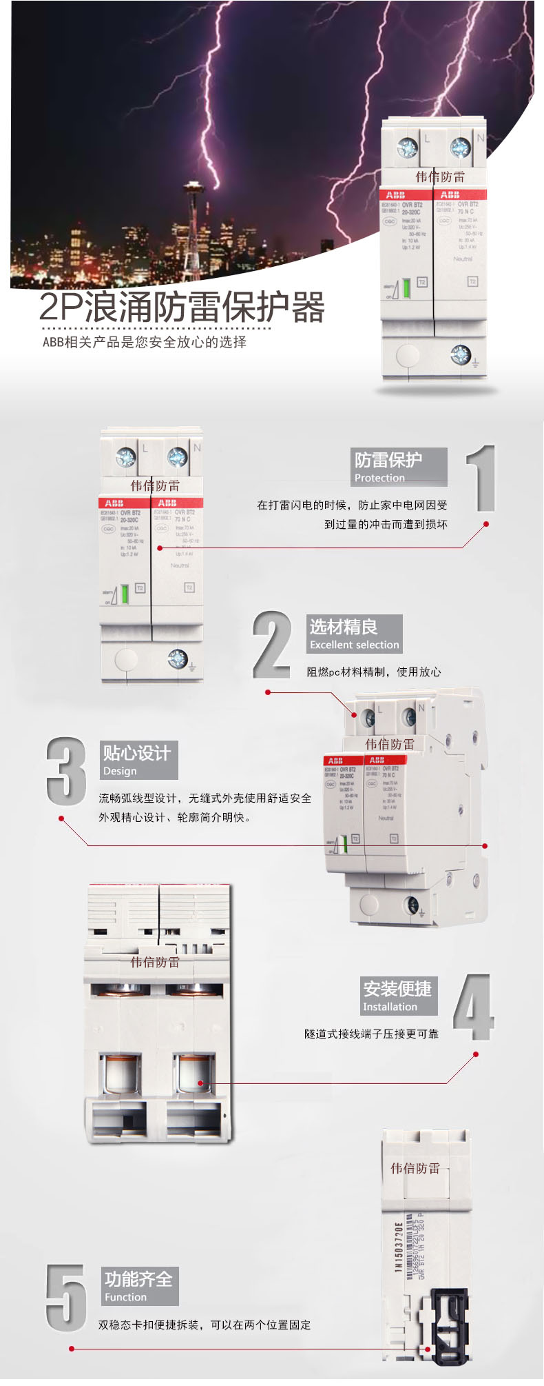 ABB防雷器OVR BT2 1N-20-320產(chǎn)品特點(diǎn)