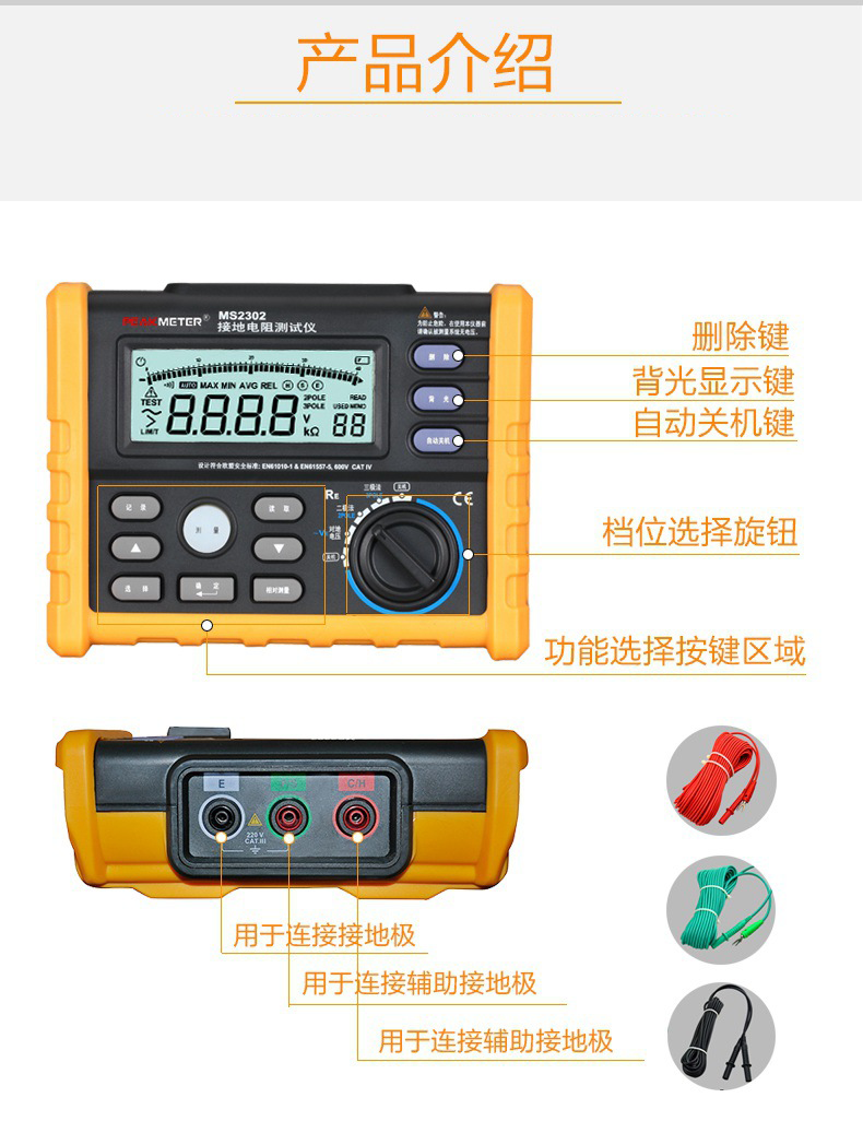 MS2302接地電阻測(cè)試儀功能介紹