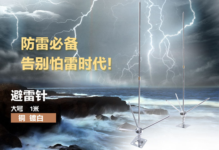 三叉球型避雷針產品圖片1