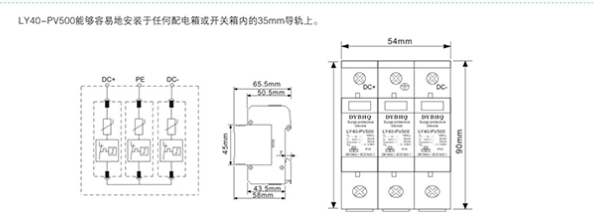 LY40-PV500直流電涌保護器安裝方法