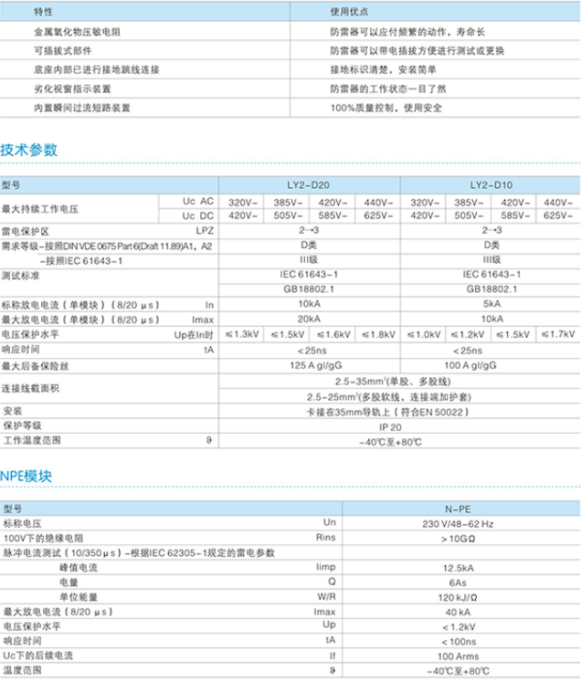 LY2-D10電涌保護器技術(shù)參數(shù)