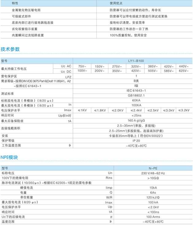 LY1-B100電涌保護(hù)器技術(shù)參數(shù)