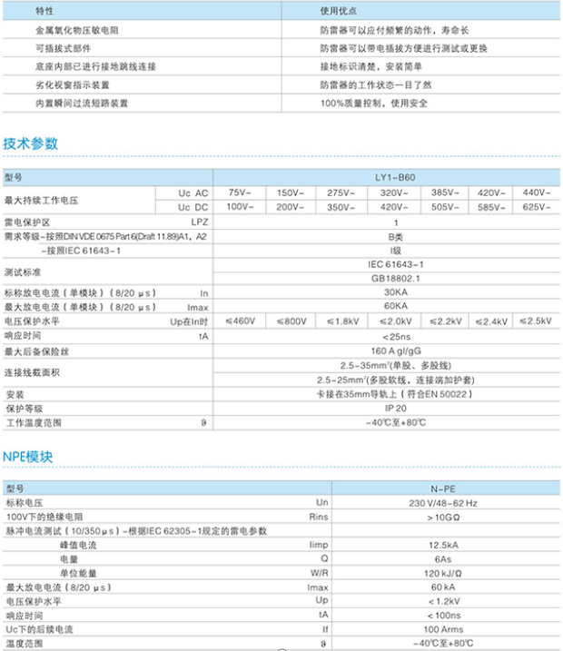 LY1-B60電涌保護(hù)器技術(shù)參數(shù)